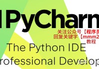 pycharm网页设计_(pycharm网页编写教程)