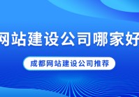 陕西网站建设路成都_(昆明贵阳重庆网站建设成都西安郑州)